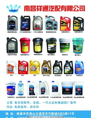 高效潤滑，持久守護——優質潤滑油，為您的愛車注入澎湃動力