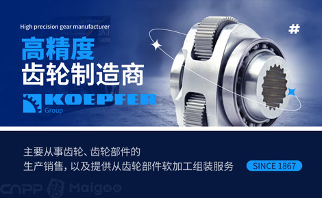 Koepfer科普費爾品牌介紹-科普費爾齒輪