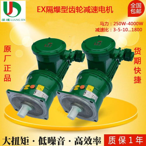 1hp綠色環(huán)保精密防爆減速機(jī) 智能制造驅(qū)動高效安全新未來